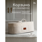 Корзина для хранения Timikbaby Корзина для хранения