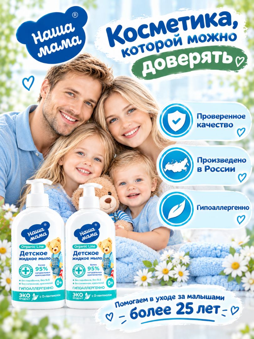 Мыло жидкое Наша Мама Organic Line с D-пантенолом 0+ 2 шт. 300 мл - фото 8