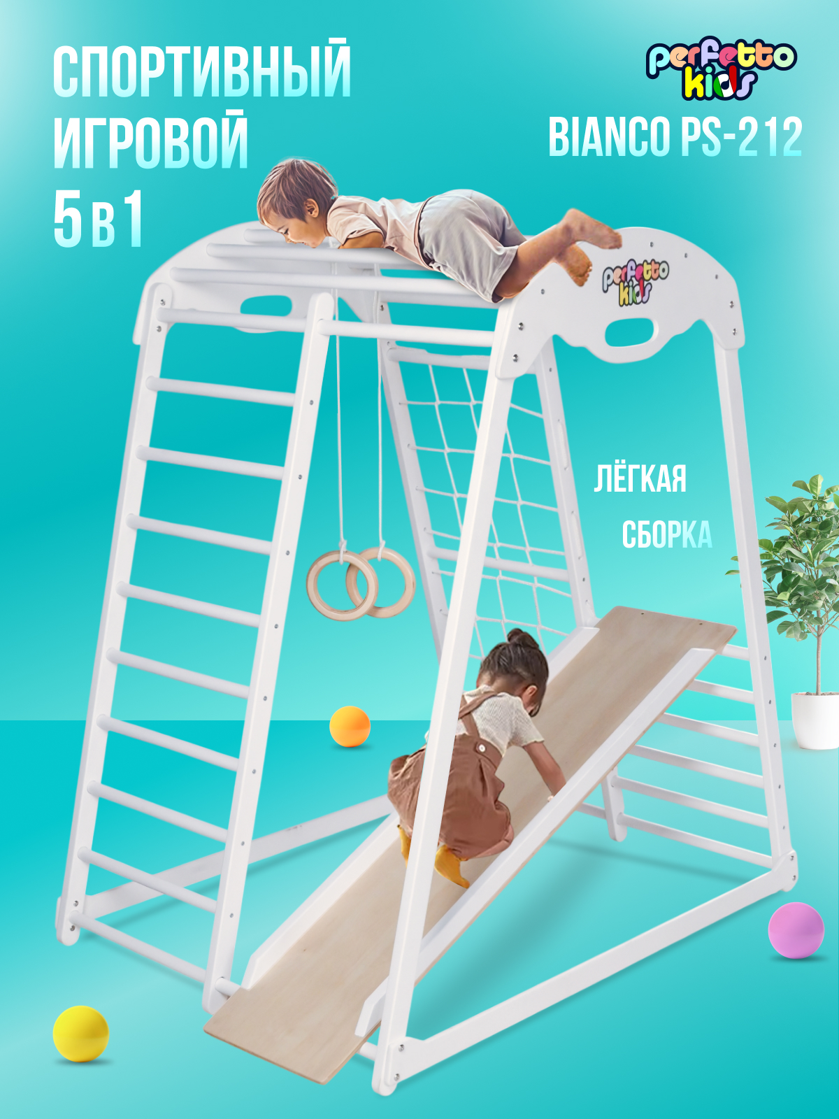 Детский спортивный комплекс Perfetto Sport Bianco с азбукой PS-212 - фото 4