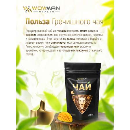 Чай гречишный манго 100 гр WowMan WMGF1029