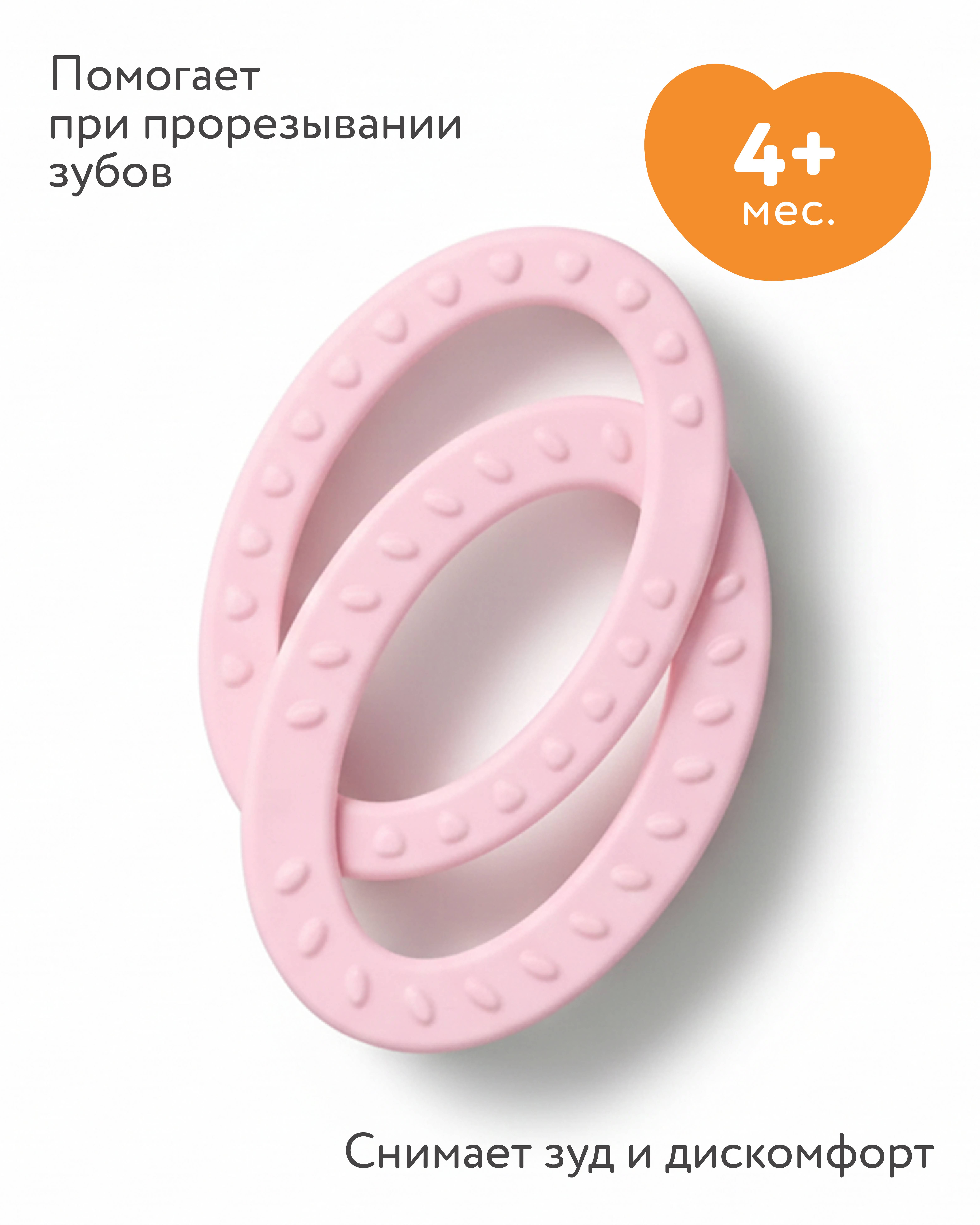 Прорезыватель BabyGo Колечки розовый - фото 1