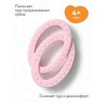 Прорезыватель BabyGo Колечки розовый