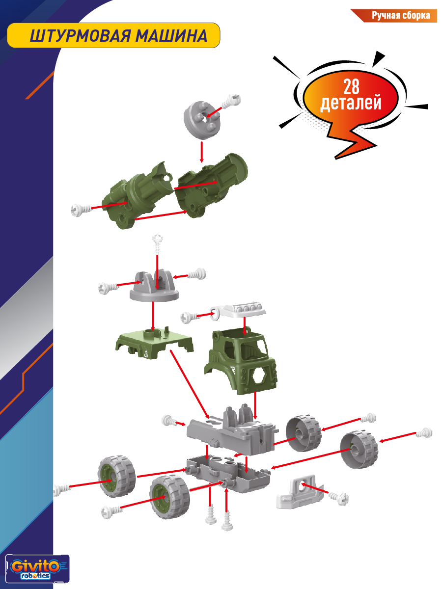 7в1 Интерактивный робот-трансформер Военный G2411-482 - фото 9