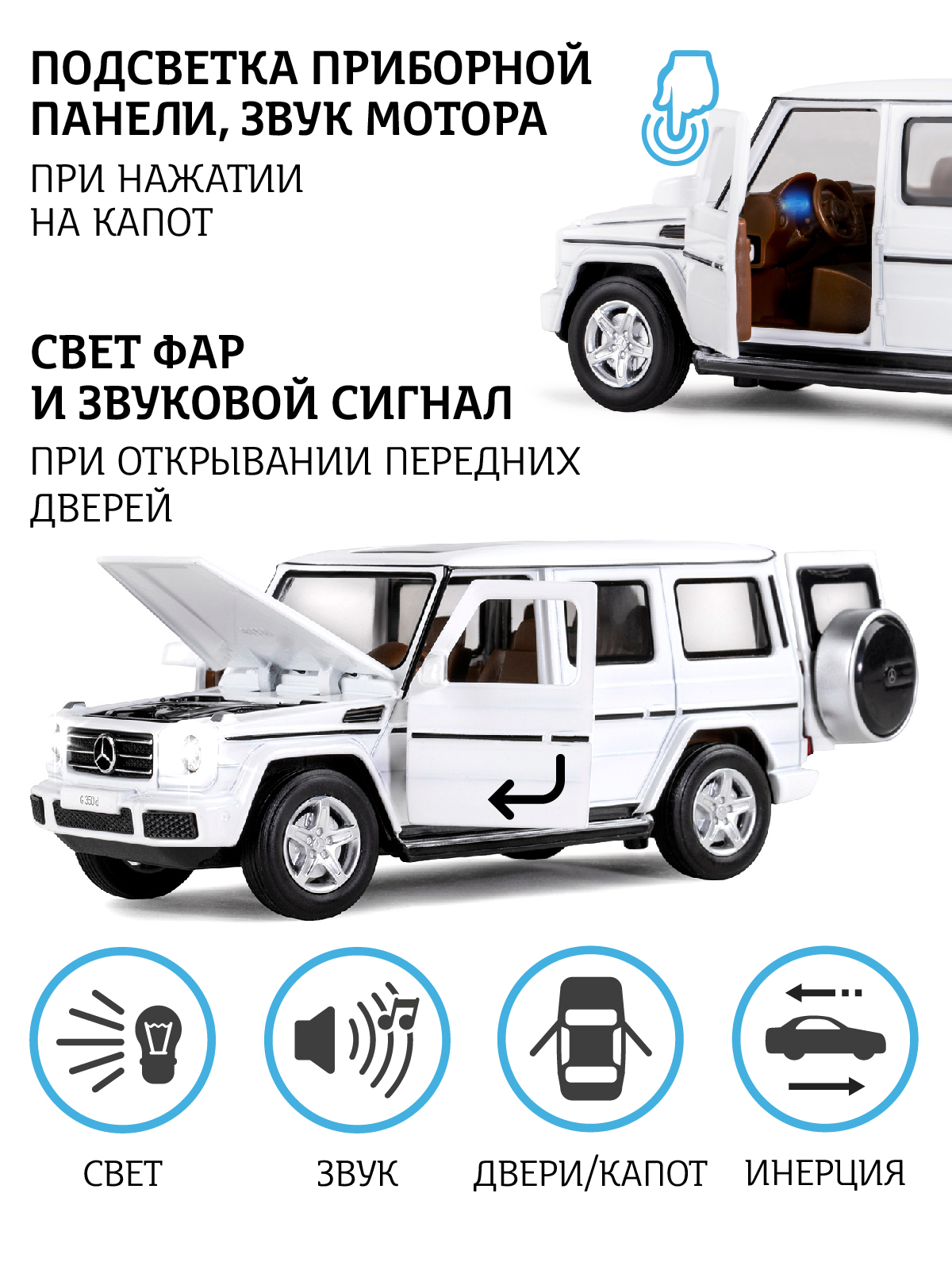 Внедорожник АВТОпанорама Mercedes Benz G350d 1:32 JB1200189 - фото 2