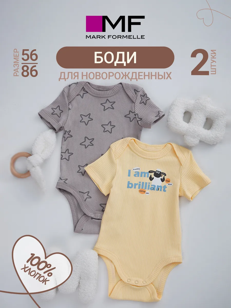 Боди 2 шт Mark Formelle (Марк Формэль) 13015-2/абрикосовый щербет +звездочки на сером - фото 3