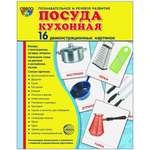 Карточки ТЦ Сфера Посуда кухонная