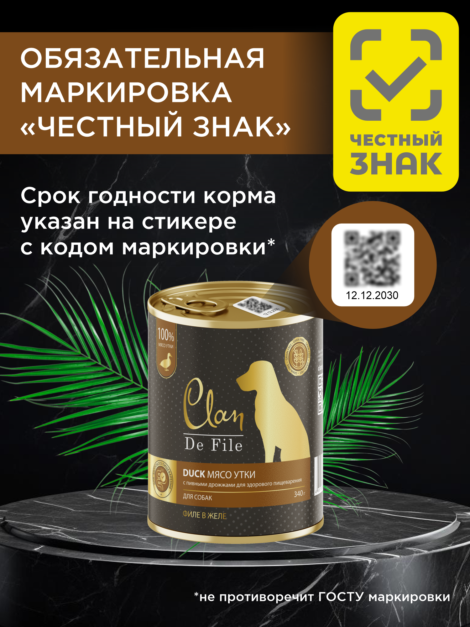 Корм влажный для собак Clan De File Утка филе в желе ж/б 340г 8 шт - фото 4