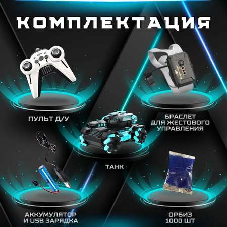 Танк РУ CASTLELADY с гидрогелевыми пульками