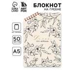 Блокнот ArtFox