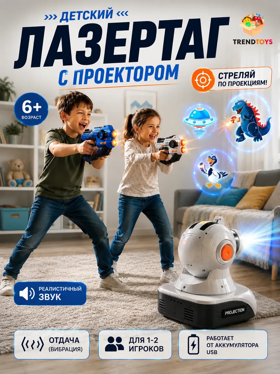Бластер TrendToys с проектором - фото 1