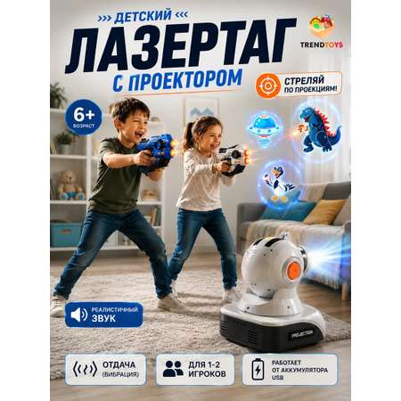 Бластер TrendToys с проектором