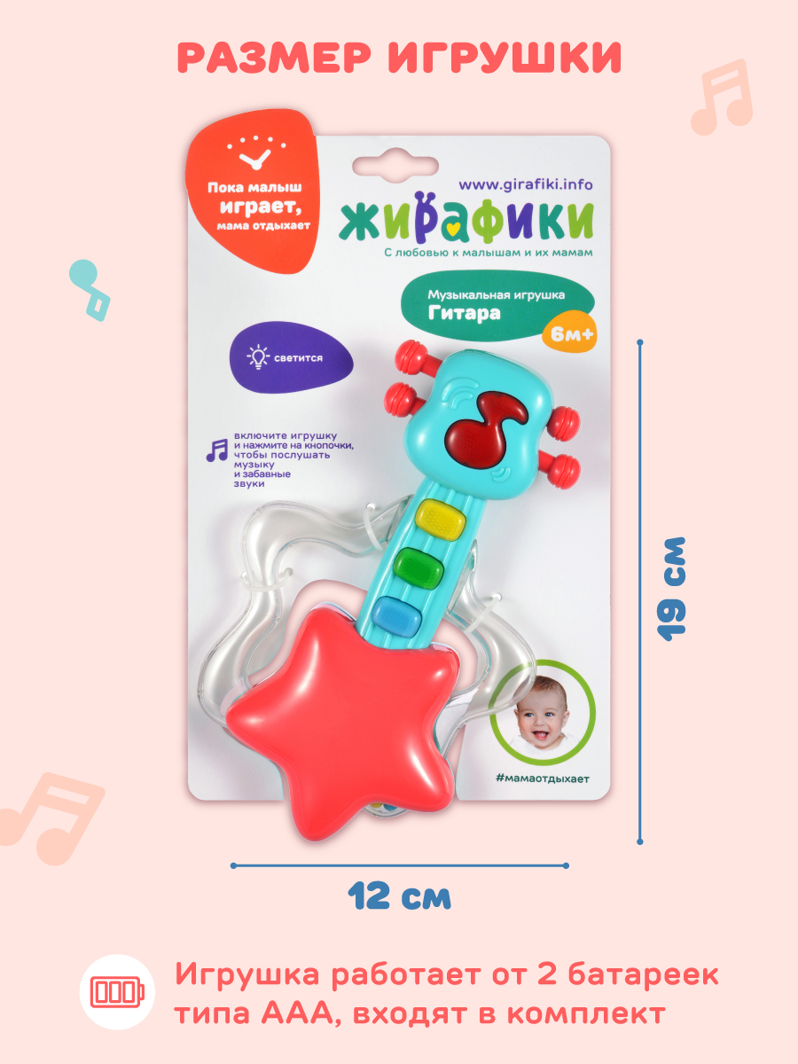 Игрушка музыкальная Жирафики гитара - фото 5