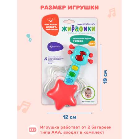 Игрушка музыкальная Жирафики гитара