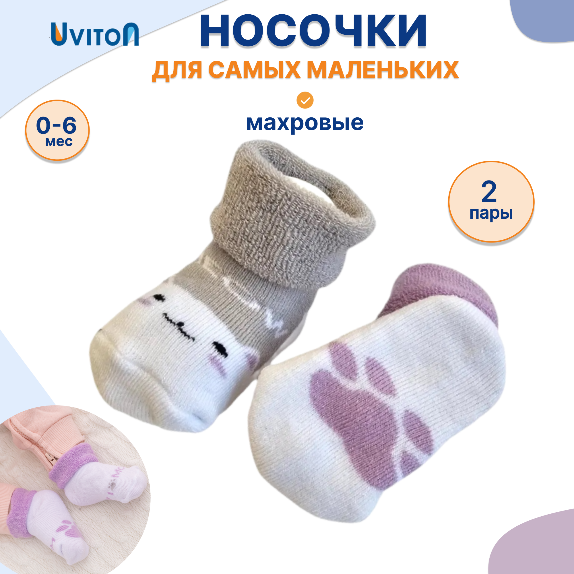 Носки 2 пары Uviton 0175/02 - фото 2
