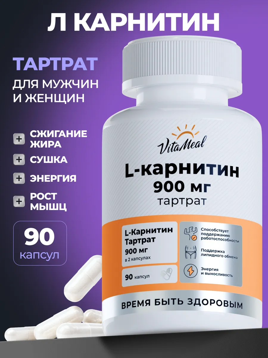 Изображение товара Биологически активная добавка VitaMeal Л карнитин тартрат 900 мг для выносливости 90 капсул Изображение товара Биологически активная добавка VitaMeal Л карнитин тартрат 900 мг для выносливости 90 капсул