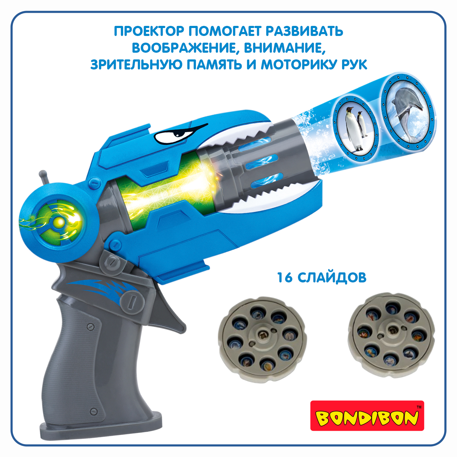 Пистолет Bondibon диапроектор со звуком и светом - фото 9