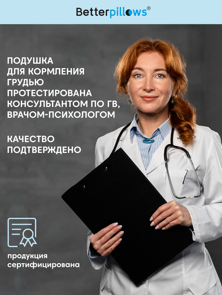 Подушка Betterpillows для кормления малыша грудью - фото 3