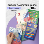 Обложка AXLER 50 x 36 см 10 шт.