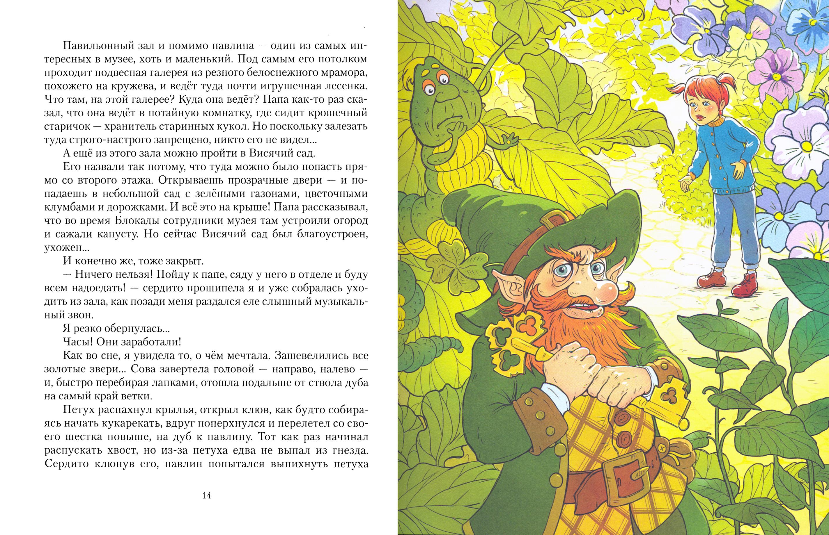 Книга Качели Даша и меч короля Артура - фото 4
