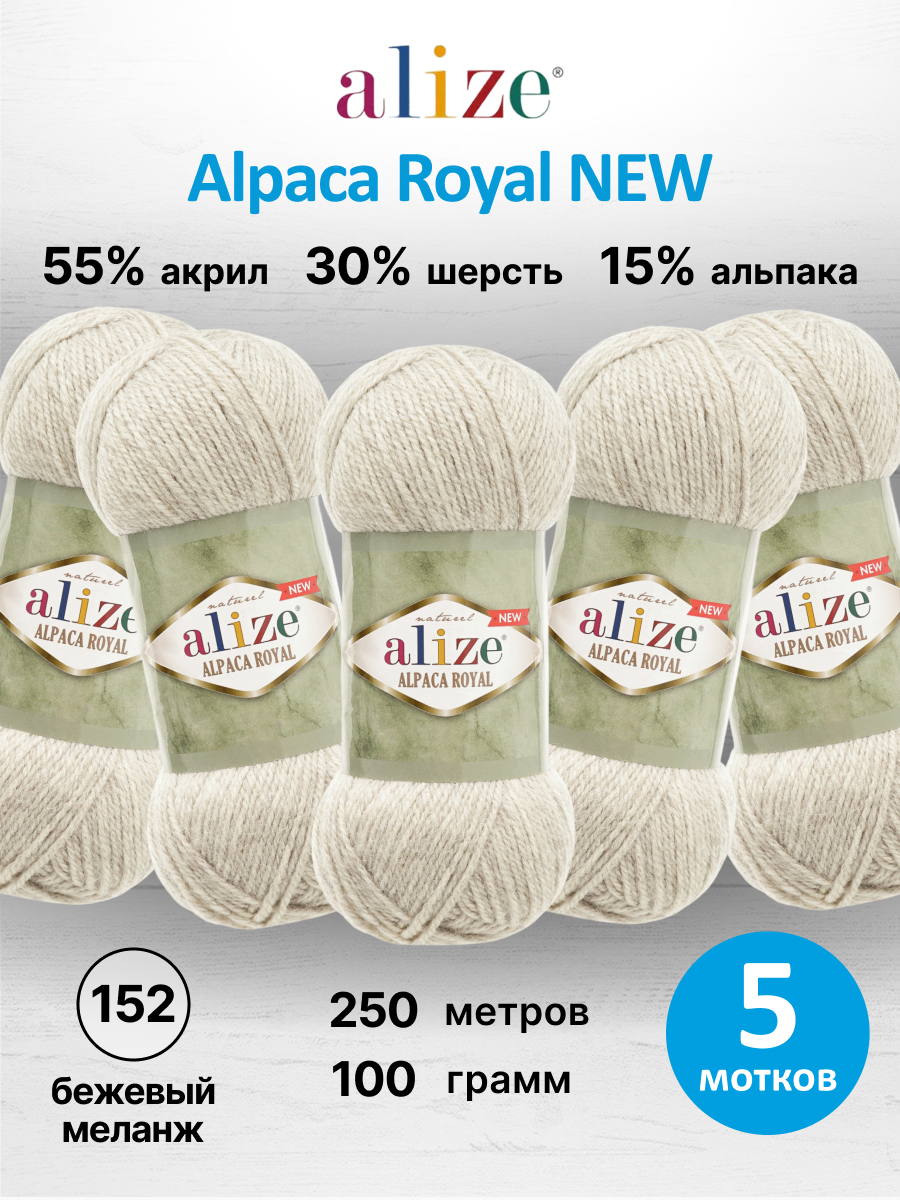 Пряжа Alize 100 гр 250 м 5 мотков - фото 1