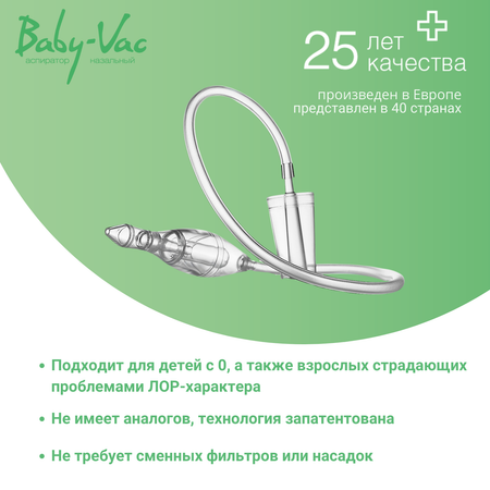 Механический аспиратор Baby-Vac