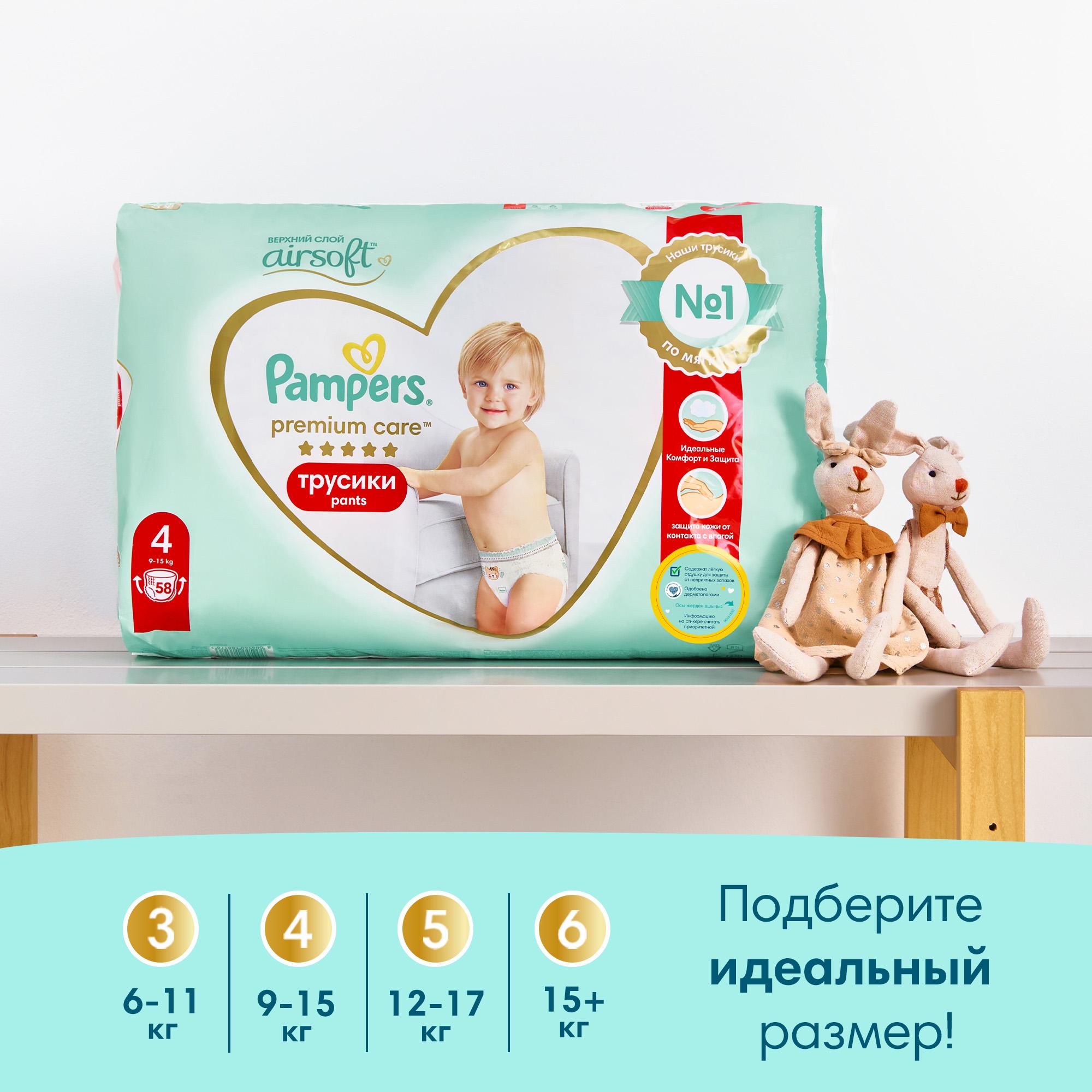 Трусики Pampers Premium Care 5 (12-17 кг) 68 шт. - фото 11