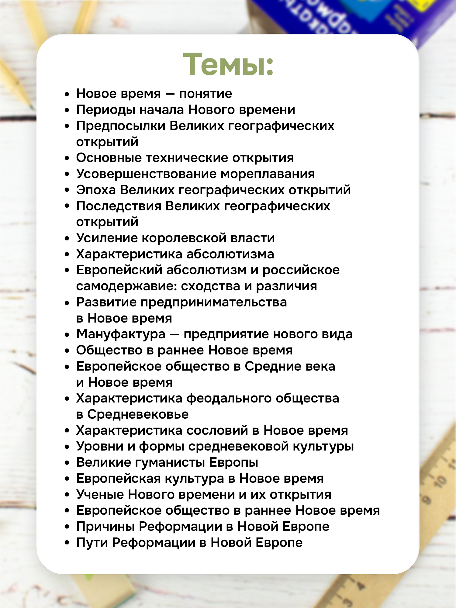 Карточки Выручалкин История 7 класс - фото 5