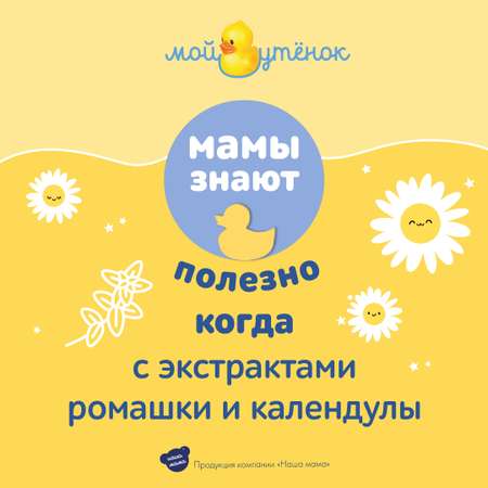 Шампунь Мой утенок 2в1 с календулой и ромашкой 3 шт.