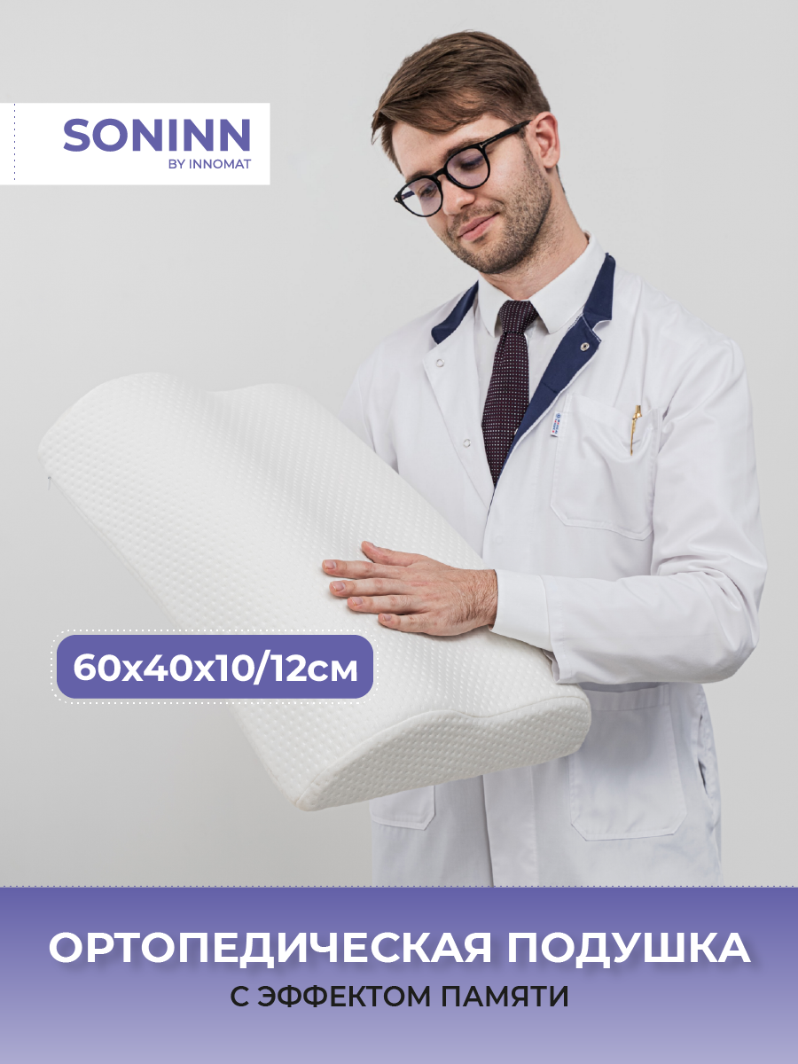 Ортопедическая подушка Innomat Soninn orto 60x40x10/12 - фото 2