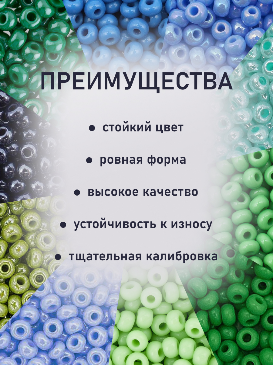 Набор для творчества Preciosa бисер чешский 10/0 10 цв 50 г - фото 3