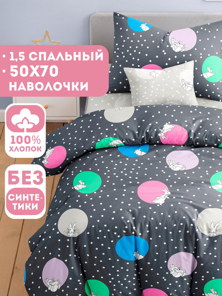 Комплект постельного белья Ночь Нежна Роджер полутораспальный 3 предм. - фото 1