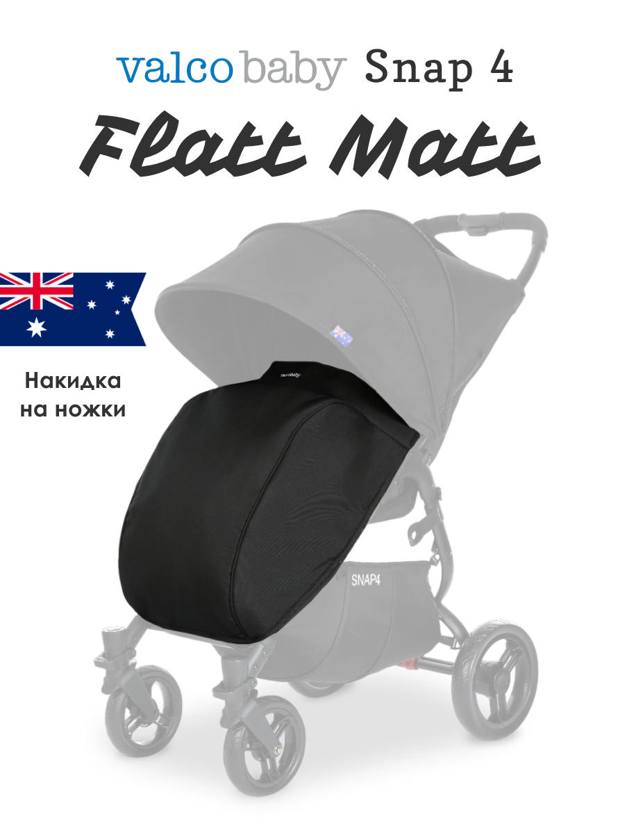 Чехол для ножек Valco baby Snap 4 Flatt Matt / Pitch A0386 - фото 1