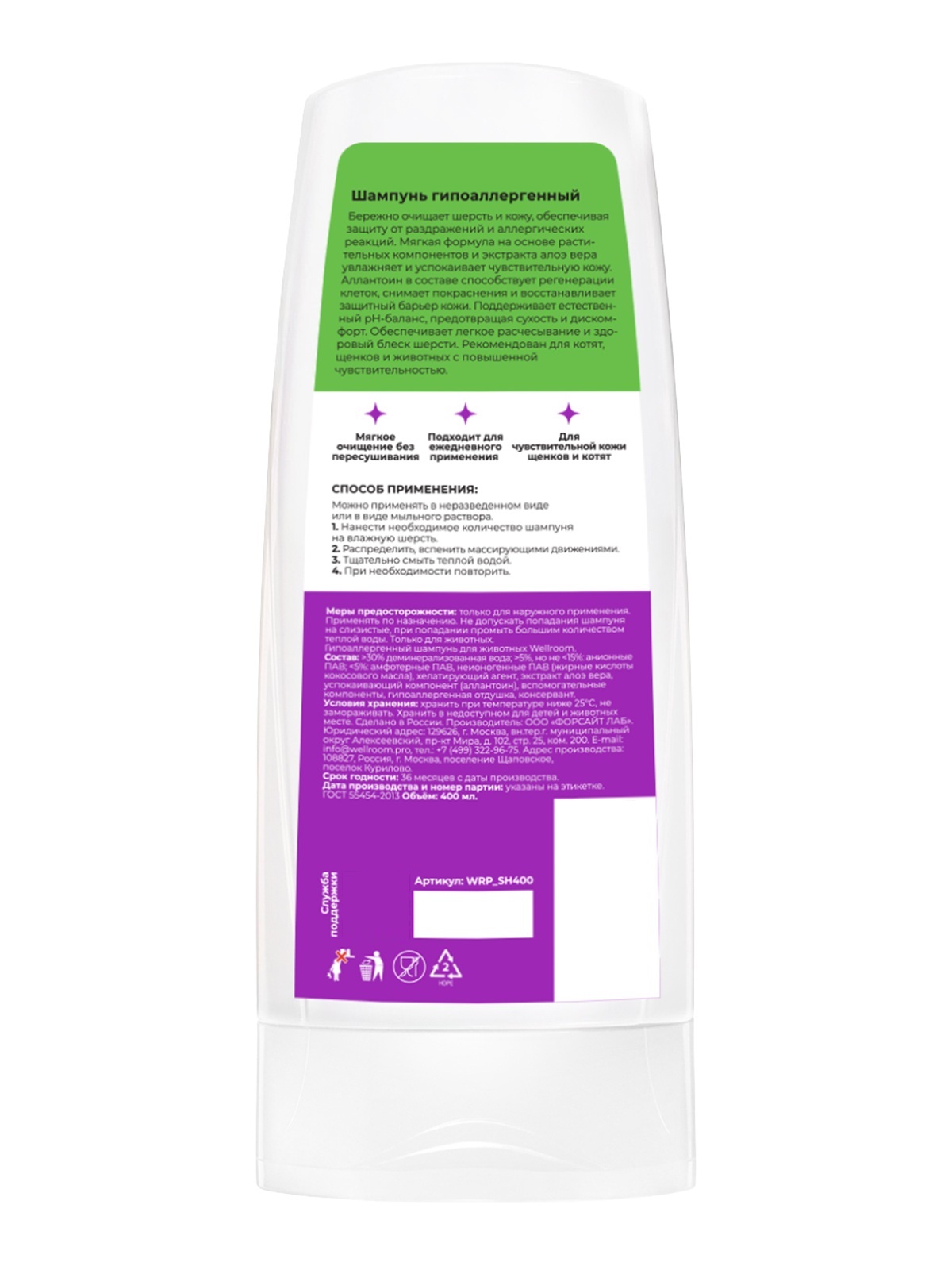 Шампунь для животных Wellroom гипоаллергеный 400 мл - фото 2