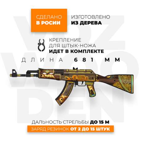 Автомат VozWooden