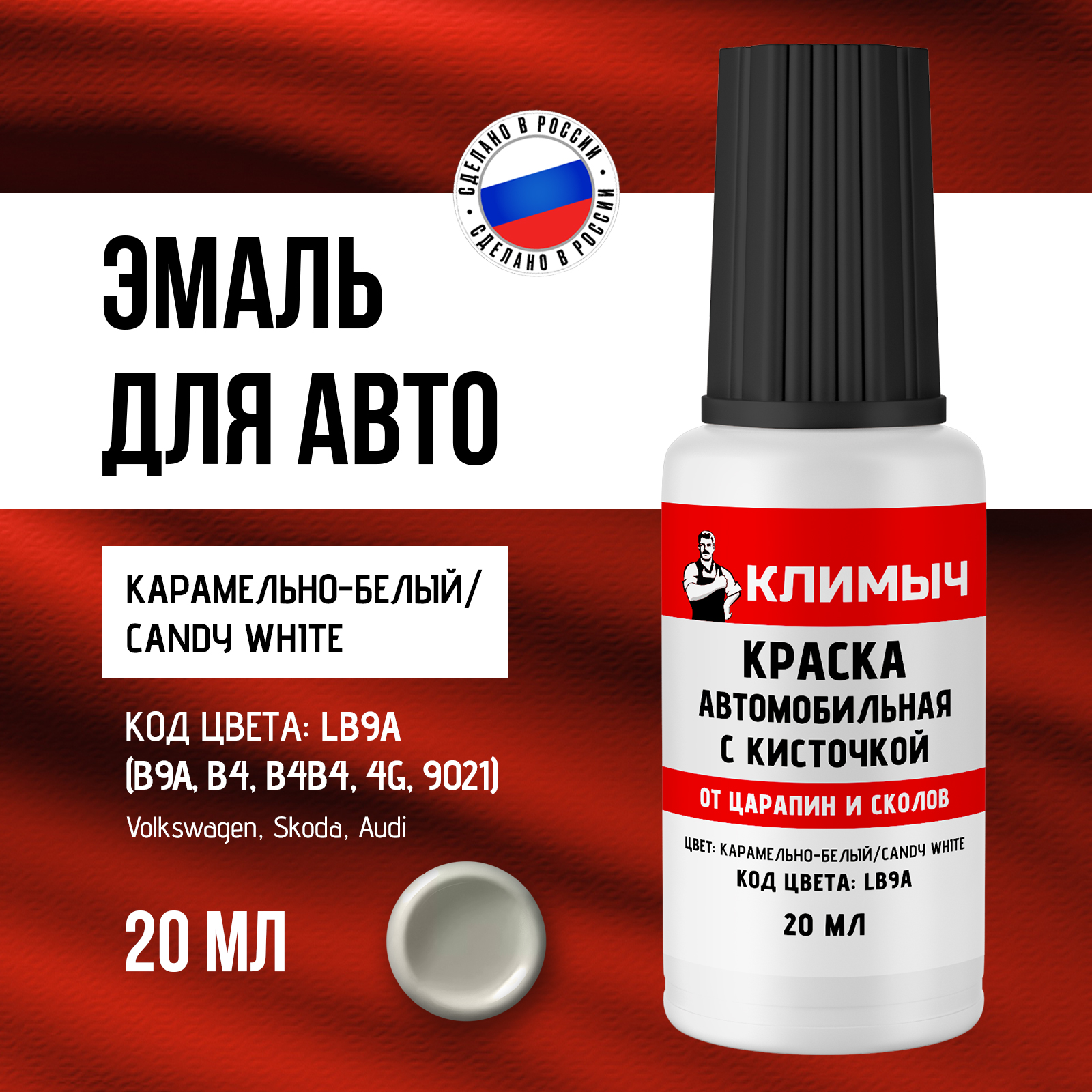 Автоэмаль КЛИМЫЧ белая от царапин на машине 20 мл - фото 1