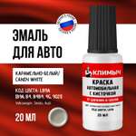 Автоэмаль КЛИМЫЧ белая от царапин на машине 20 мл