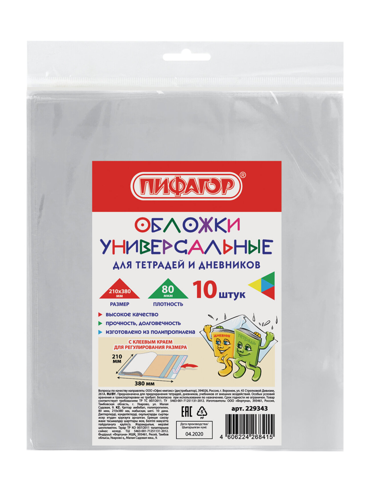 Обложка Пифагор 10 шт. - фото 7