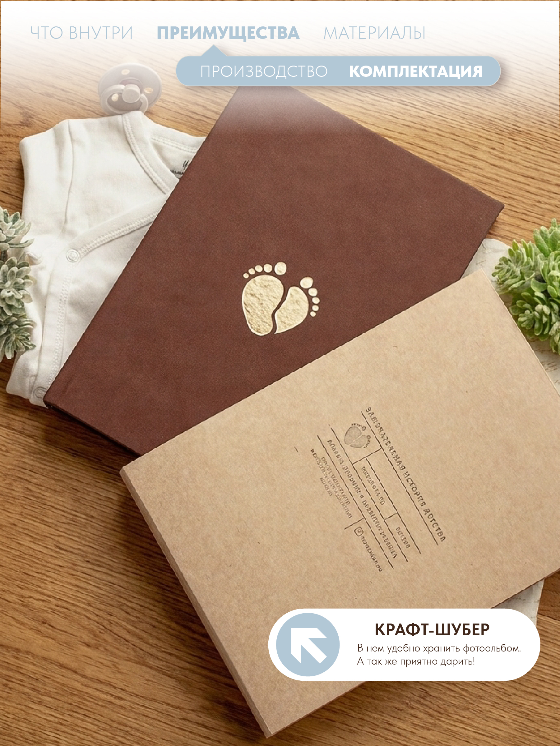 Первый альбом новорождённого Moms Recordbook коричневая экокожа - фото 10