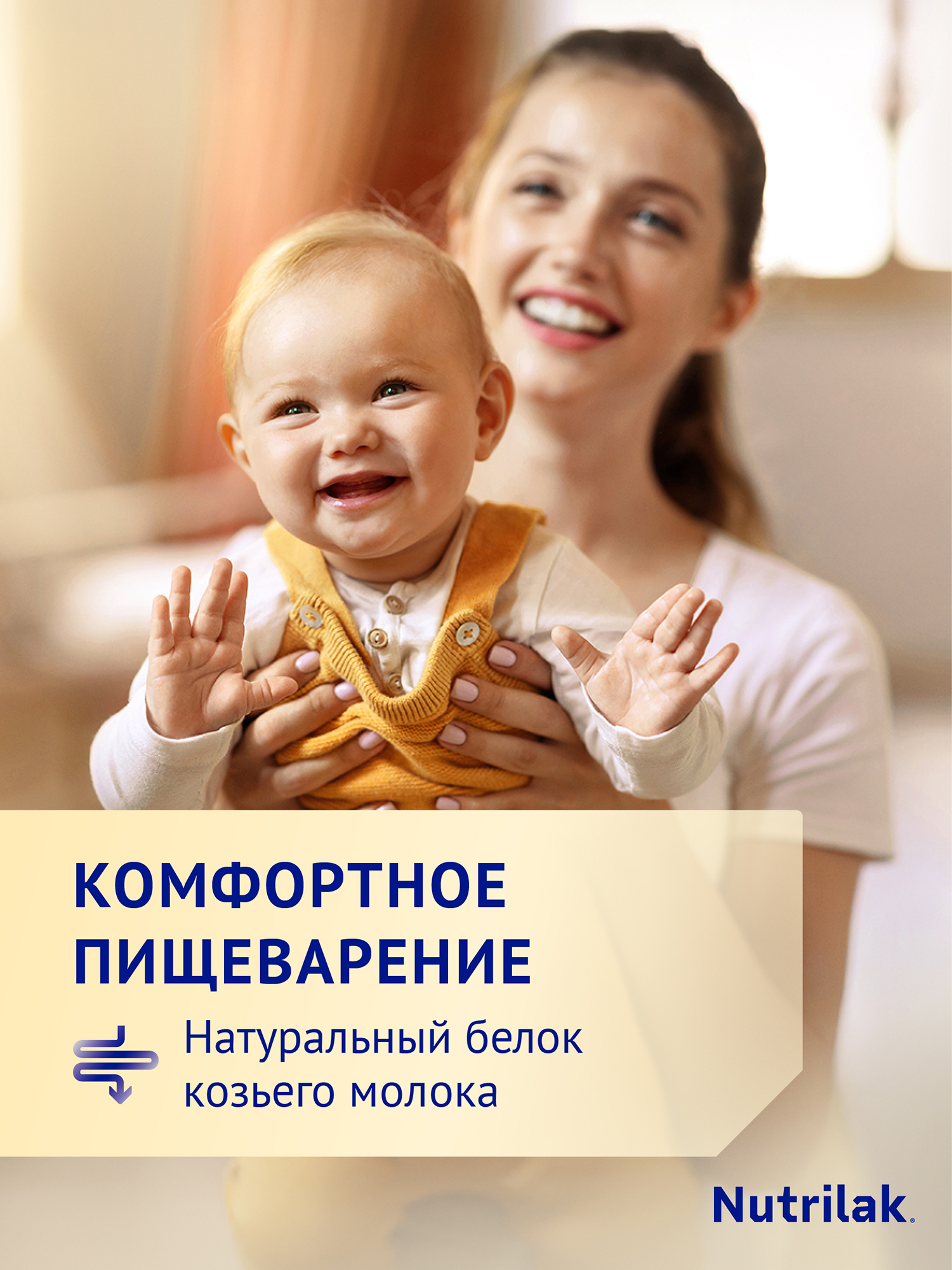 Смесь молочная сухая Нутрилак (Nutrilak) 2 Premium на козьем молоке 600г - фото 4