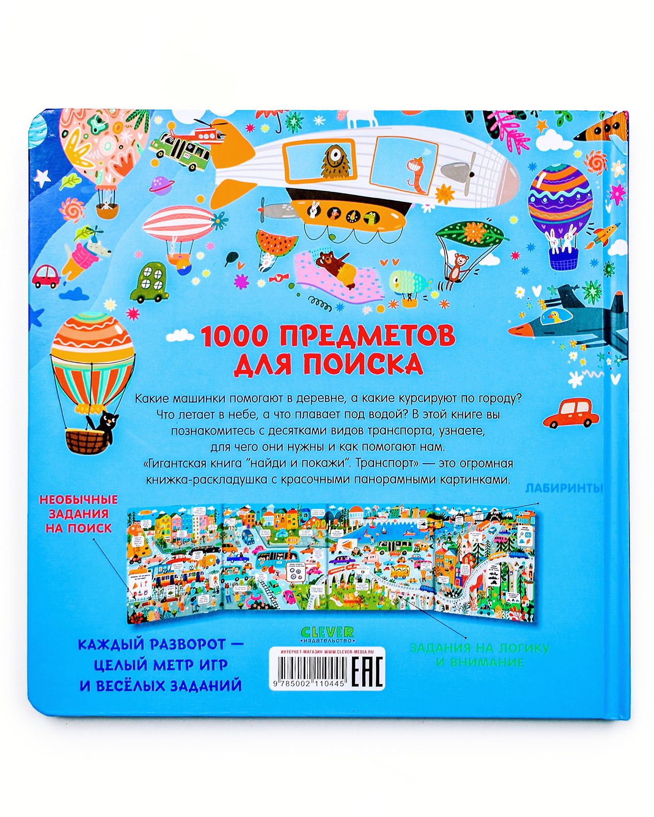 Книга Clever Издательство Гигантская книга Найди и покажи. Транспорт - фото 2