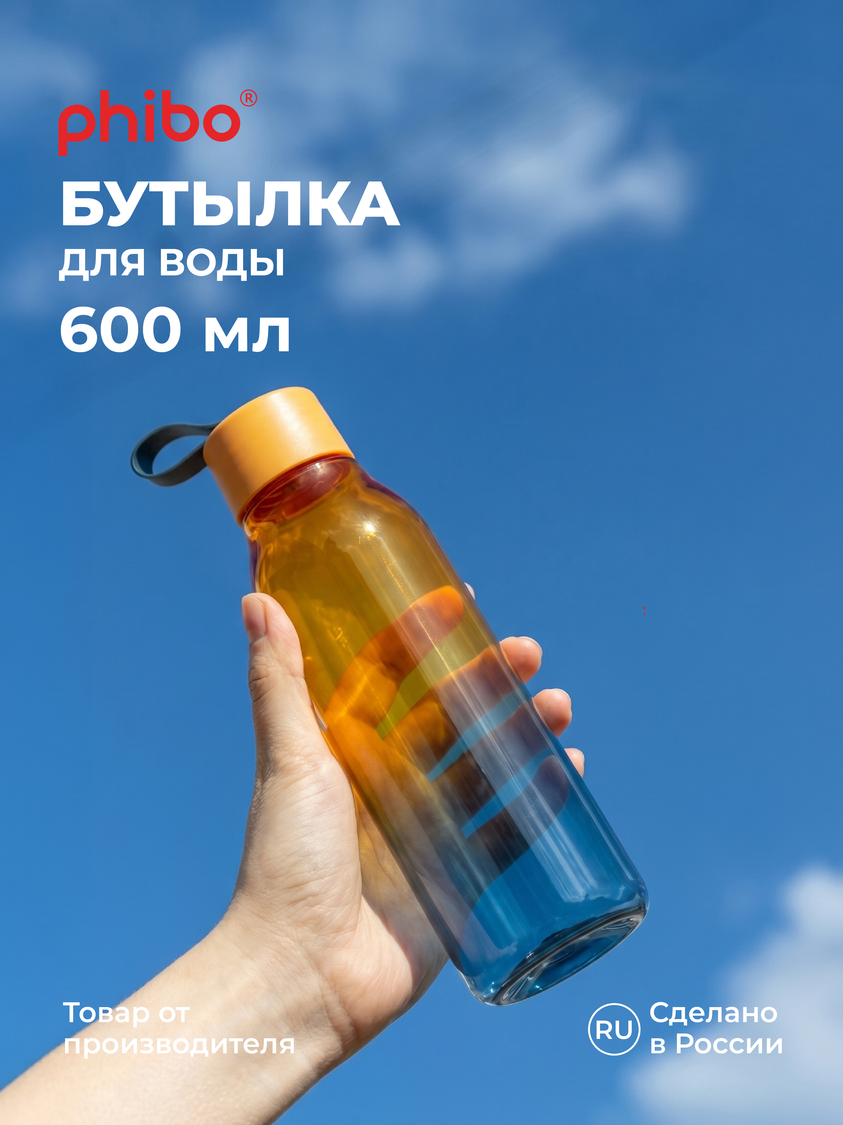 Бутылка Phibo 0,6л синий 600 мл - фото 1