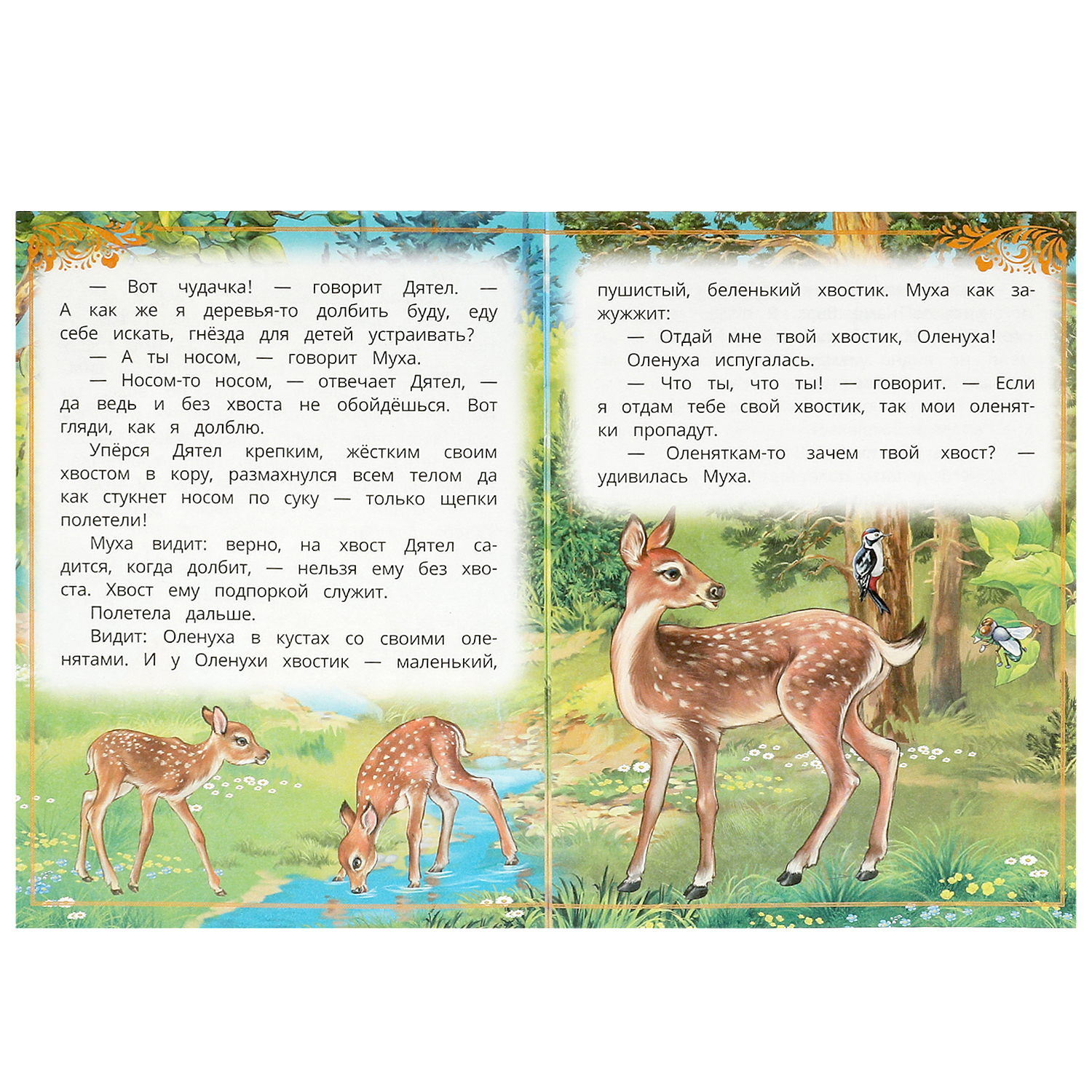 Книга Умка Лесные сказки Бианки - фото 4