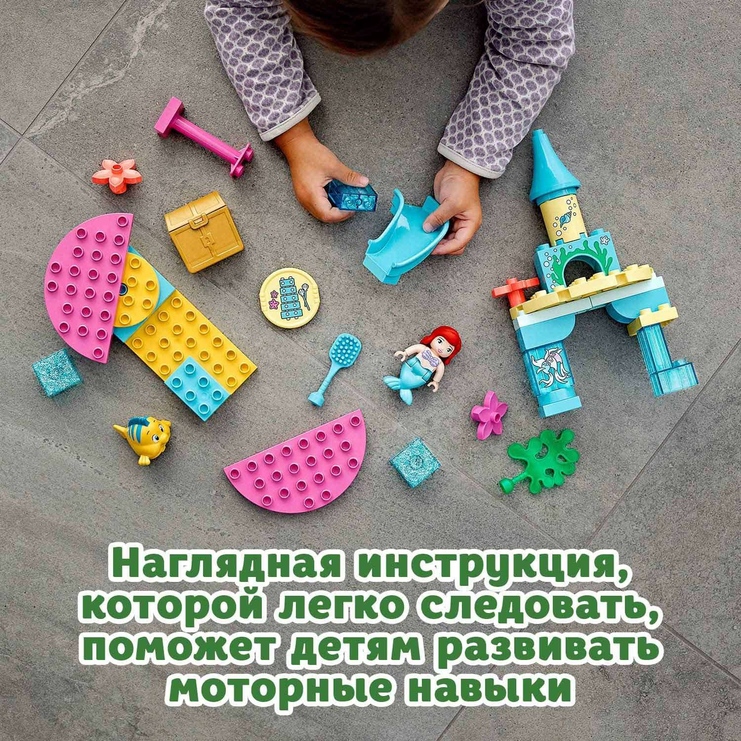 Конструктор LEGO DUPLO Подводный замок Ариэль блочный - фото 7