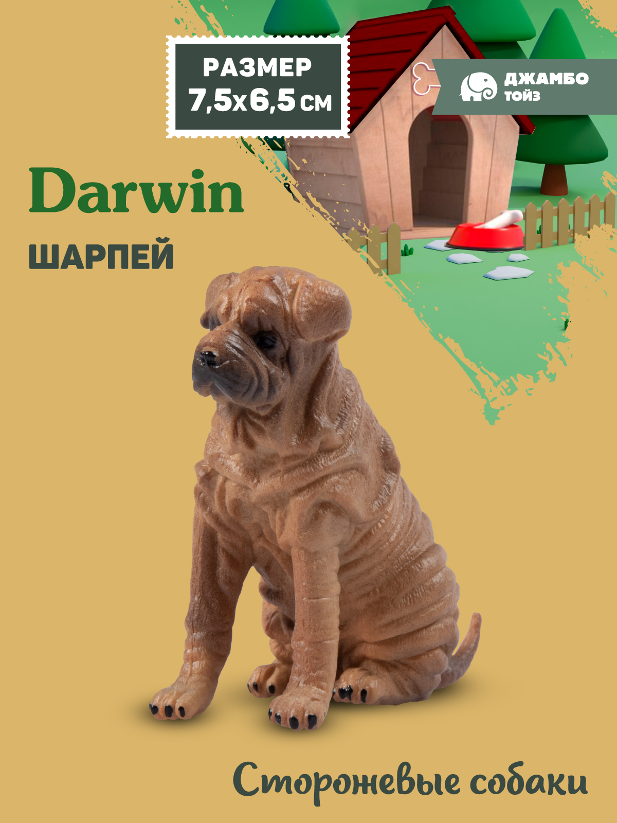 Фигурка DARWIN Собака Шарпей - фото 1