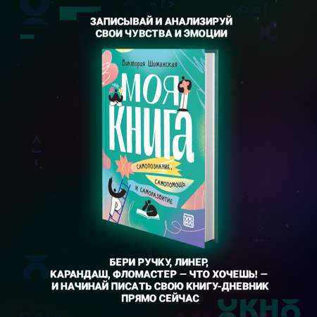 Книга ОКно Самопознание самопомощь и саморазвитие