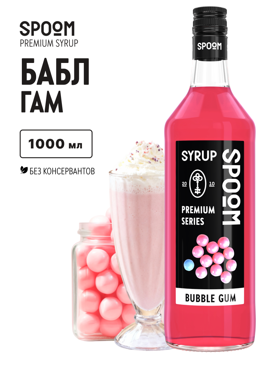 Сироп SPOOM Баббл гам 1л для кофе коктейлей и десертов - фото 1