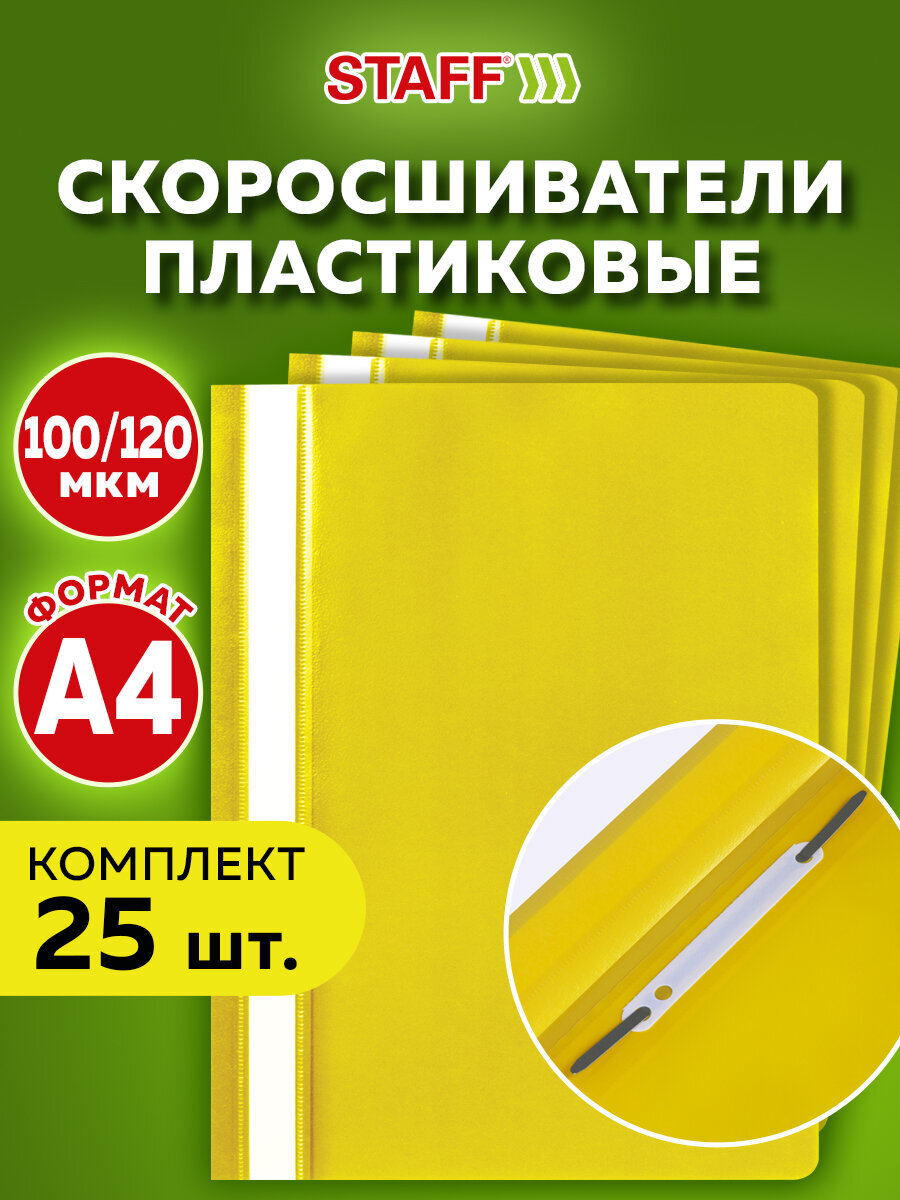 Папка на кольцах Staff А4 - фото 1