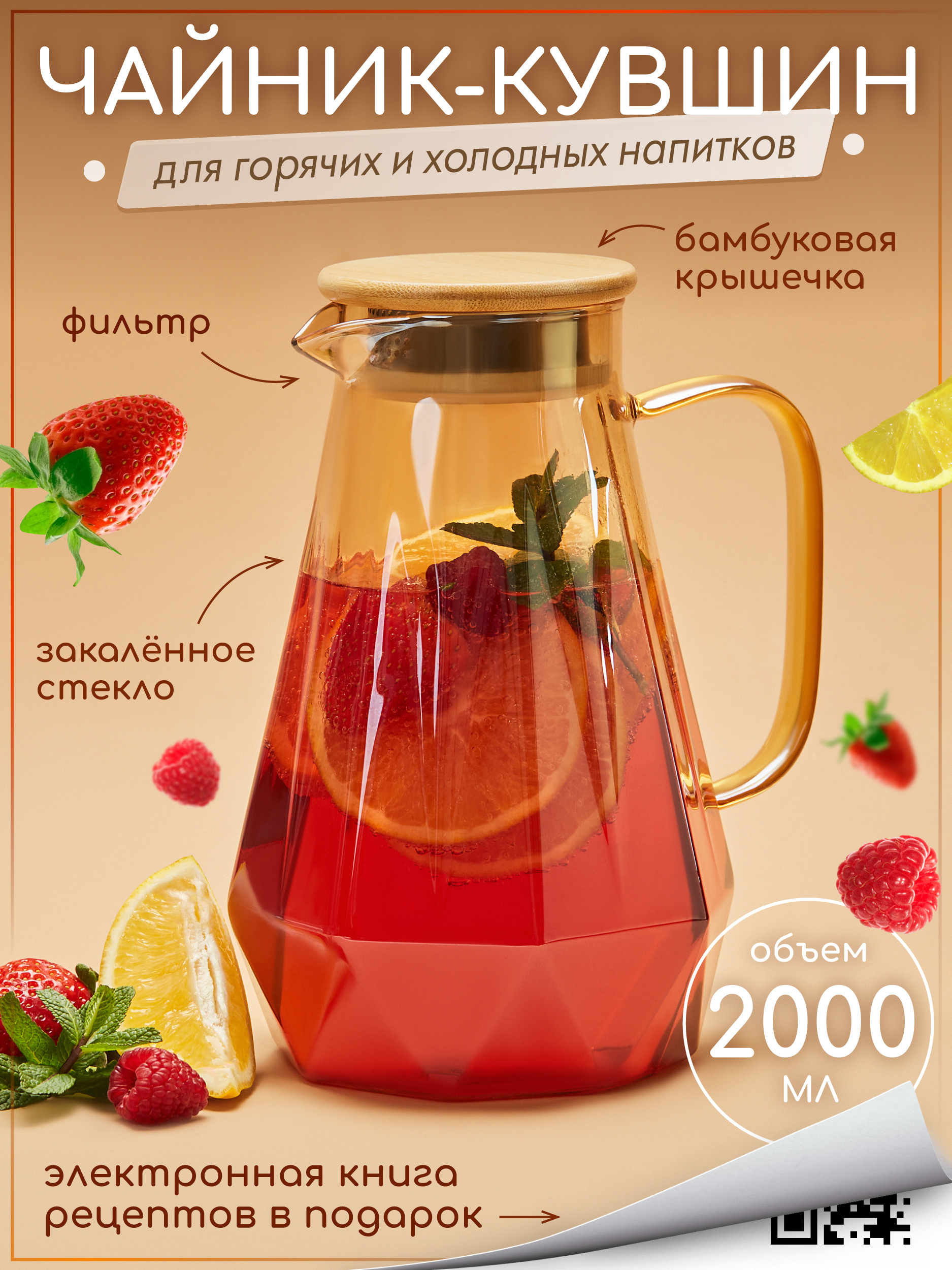 Графин жаропрочный стеклянный Multistore для холодных и горячих напитков 2000 мл - фото 1