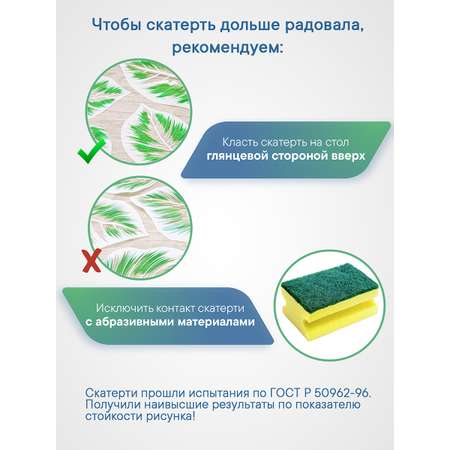 Скатерть Симфония с узором VILINA 110х132 см