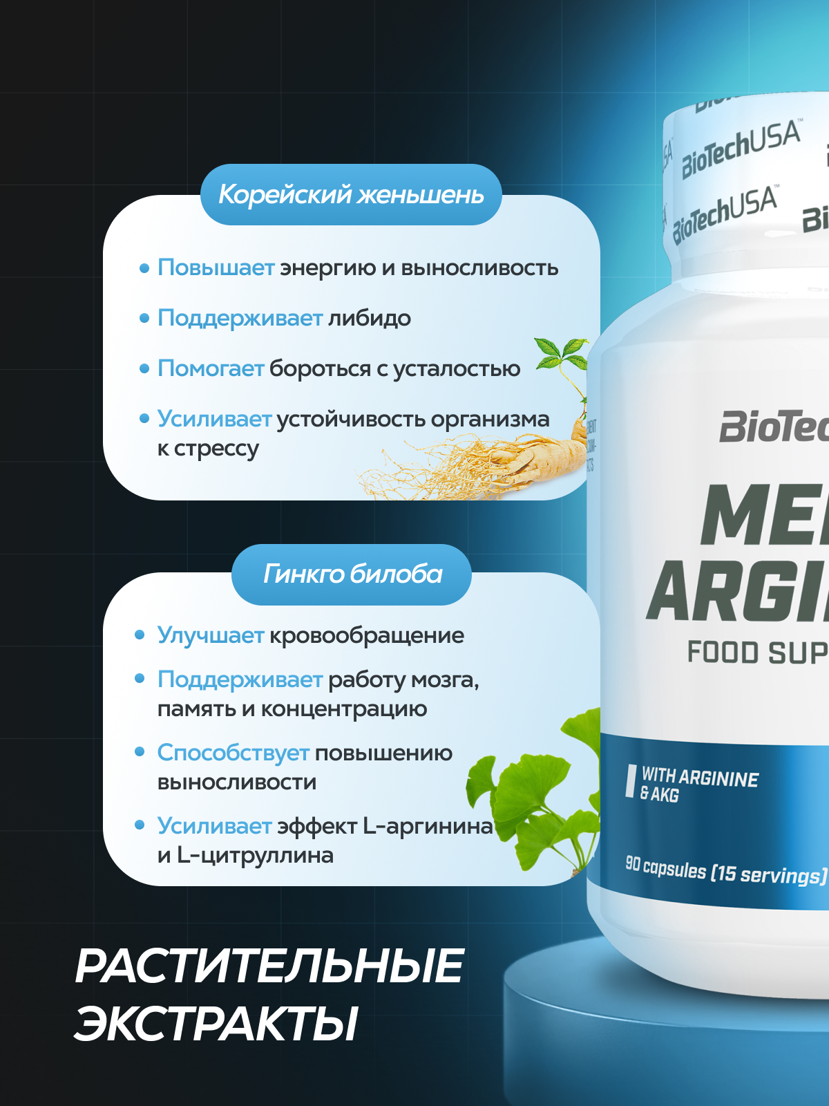 Аргинин BiotechUSA Mens Arginine 90 капсул - фото 6
